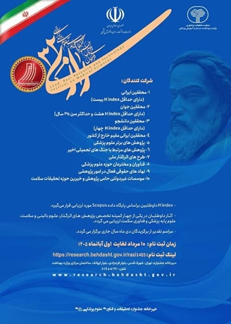 فراخوان سی و دومین جشنواره تحقیقات و فناوری علوم پزشکی رازی
